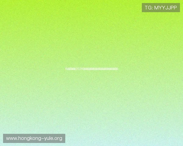 fb体育官网：2026年世界杯足球赛最新赛程、直播时间及精彩赛事回顾