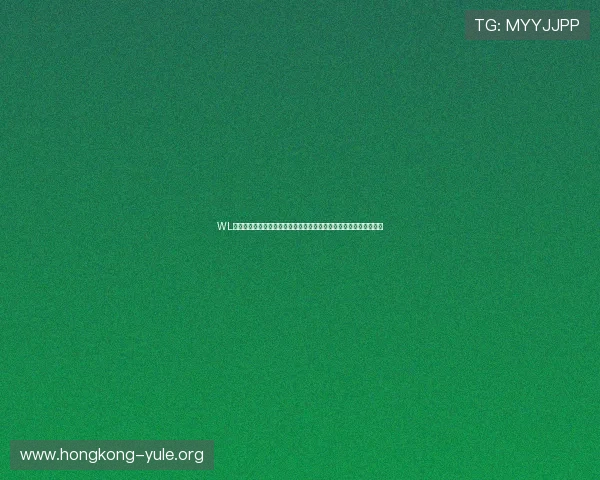 WL瓦力游戏娱乐平台为世界杯提供丰富竞猜和互动游戏增强球迷参与感