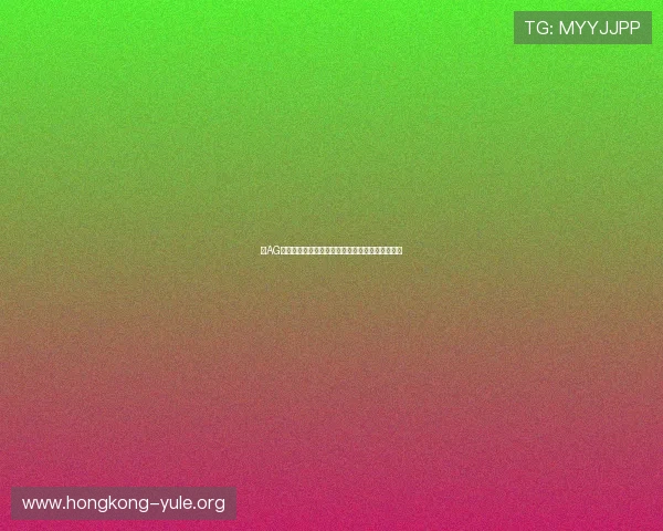 在AG视讯厅娱乐中享受高品质视讯游戏带来的无限乐趣
