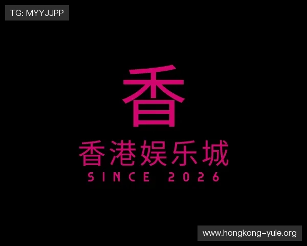 认识香港娱乐城